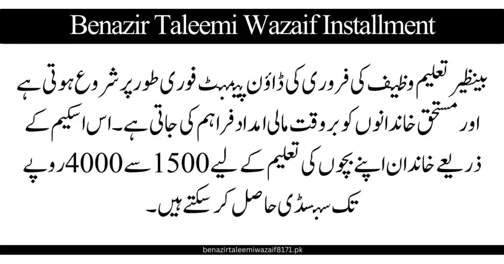 Benazir Taleemi Wazaif Installment