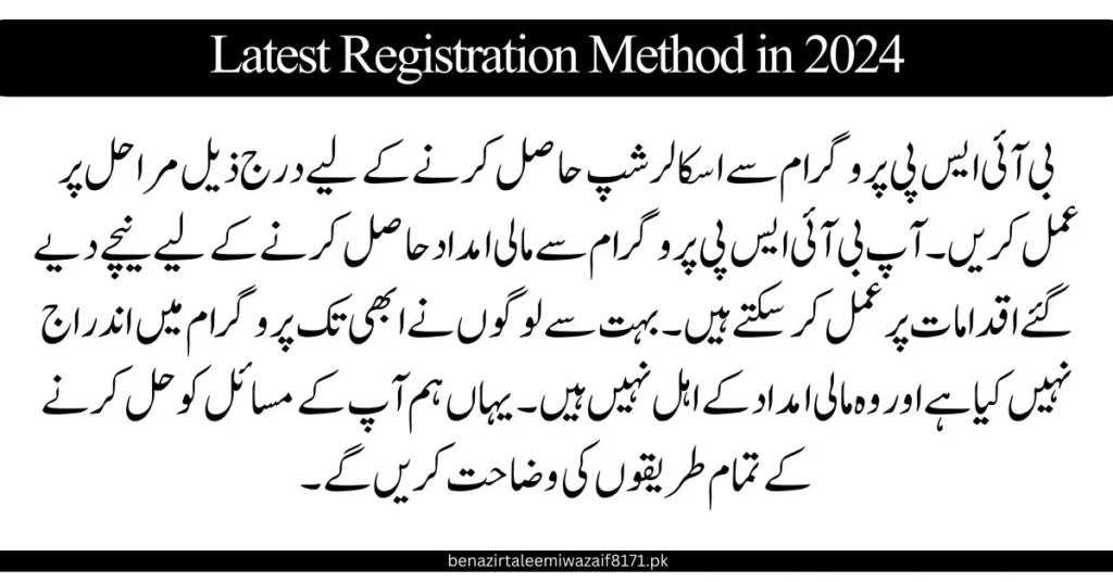 Benazir Taleemi Wazaif Registration