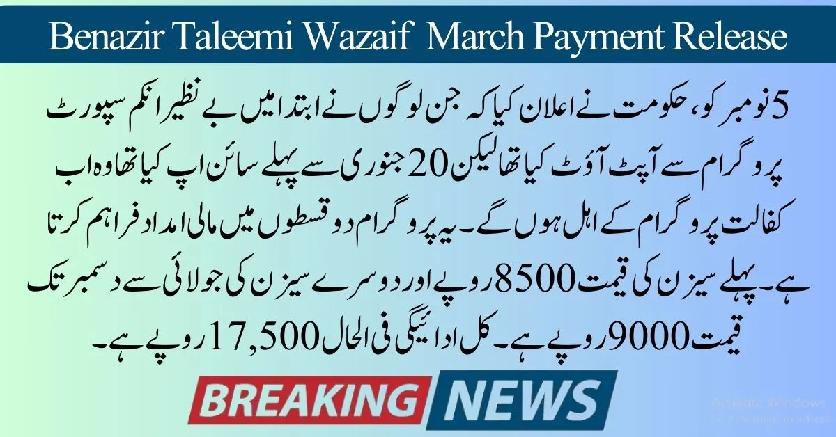 Benazir Taleemi Wazaif March Installment New Update