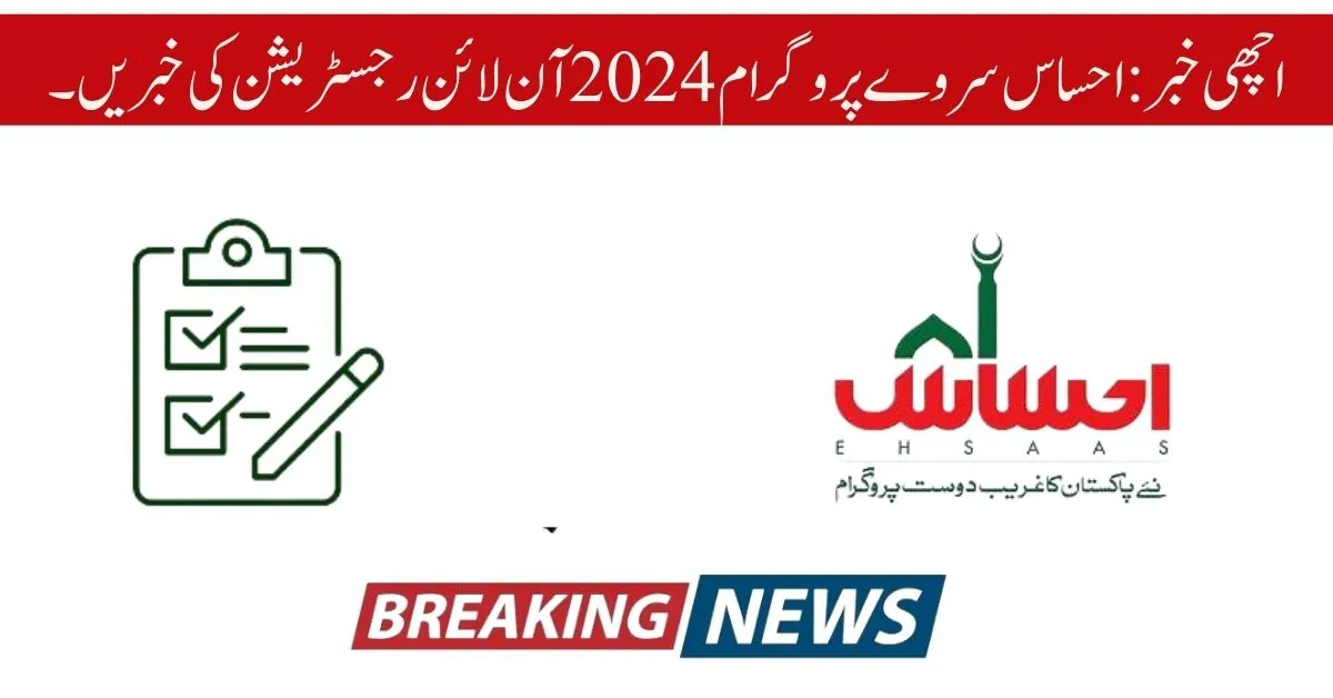 GOOD NEWS: Ehsaas Survey Program 2024 Online Registration News