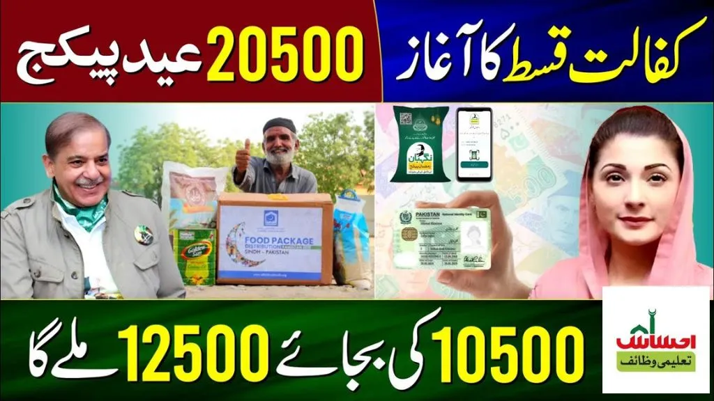 Good News Prime Minister Increases Payment 12,500 for Ehsaas Kafalat