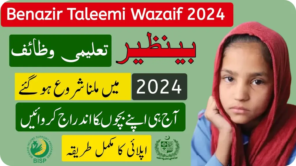 Update your information for the Benazir Taleemi Wazaif Program in 2024