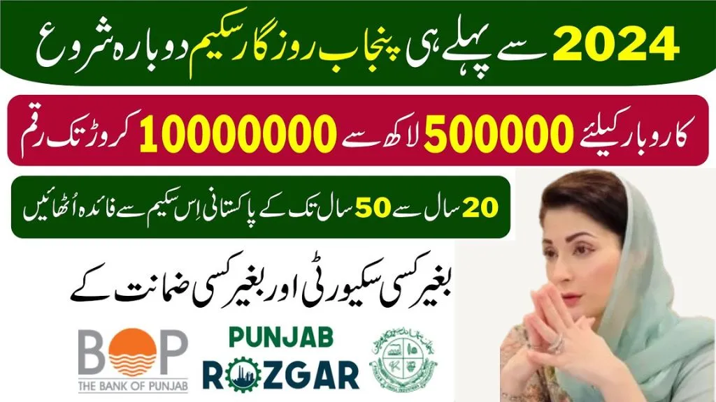 Apply Now for Punjab Rozgar Scheme 2024 Eligibility for Small Business Loans!