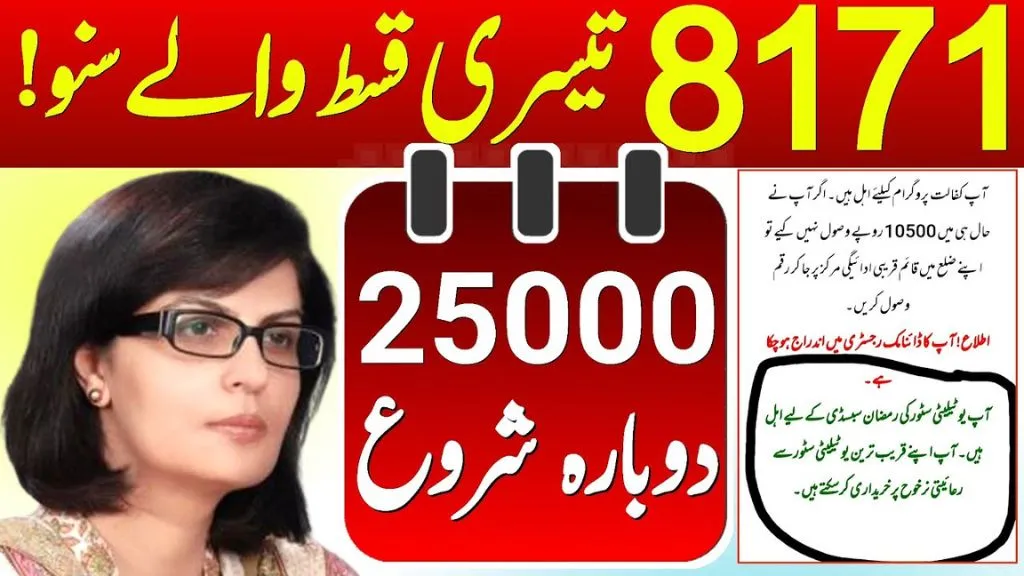 Ehsaas Program 25000 Complete Account Verification in April 2024
