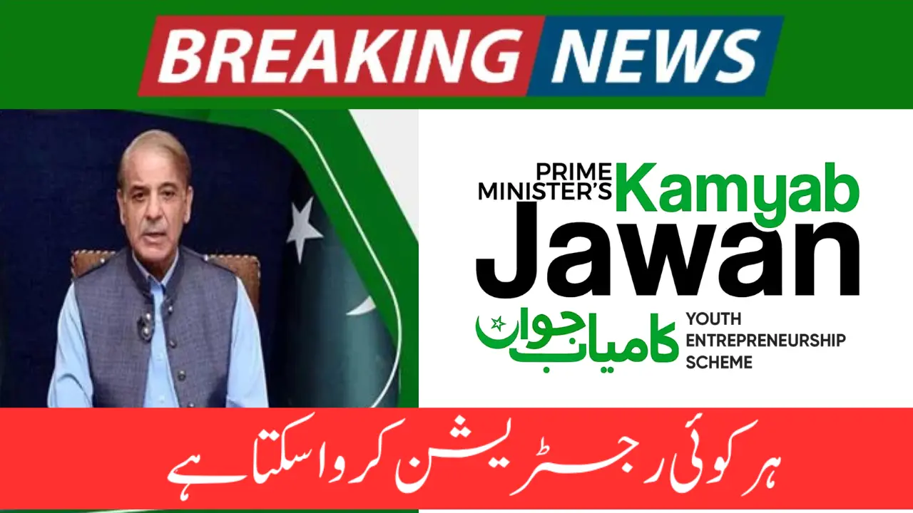 Good News PM Shahbaz Sharif Again Start Kamyab Jawan Scheme 2024
