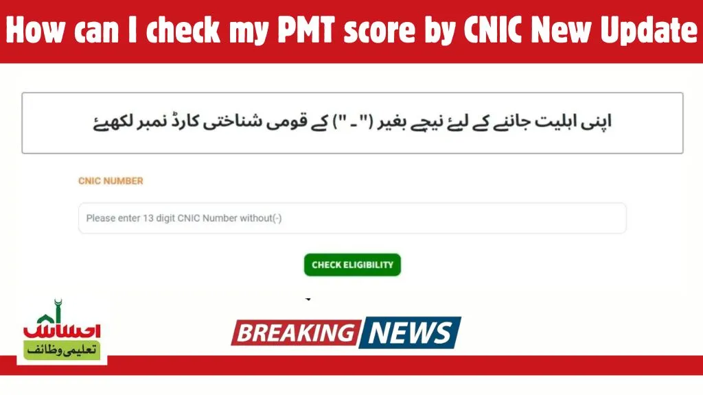 How do I verify my PMT score using CNIC in the latest update for 2024