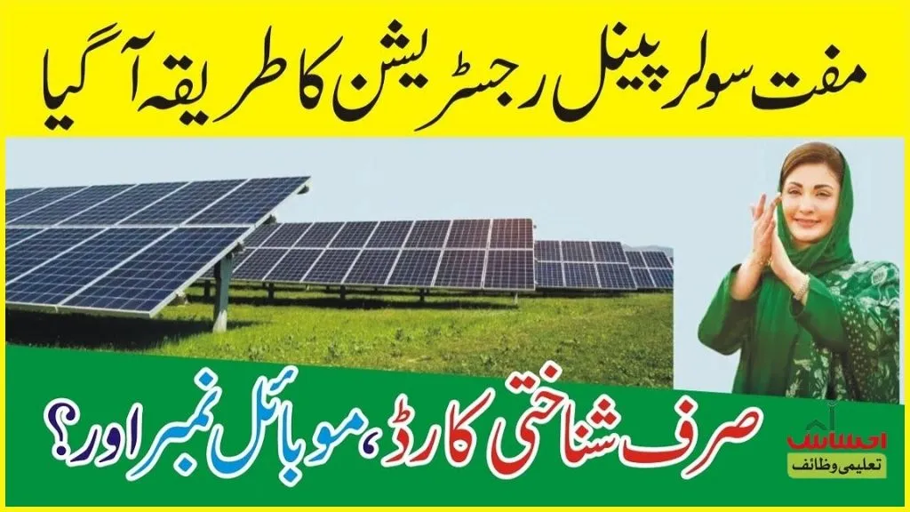 How do you get Free Solar Panel Government Scheme - Roshan Gharana Registration 2024