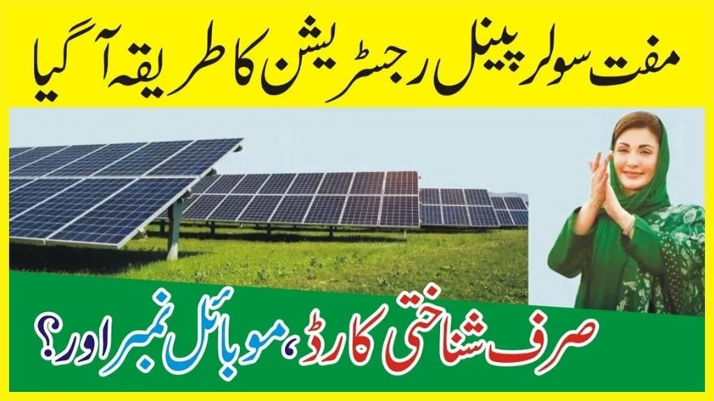 How to Get Free Solar Panels through CNIC under the Maryam Nawaz Scheme