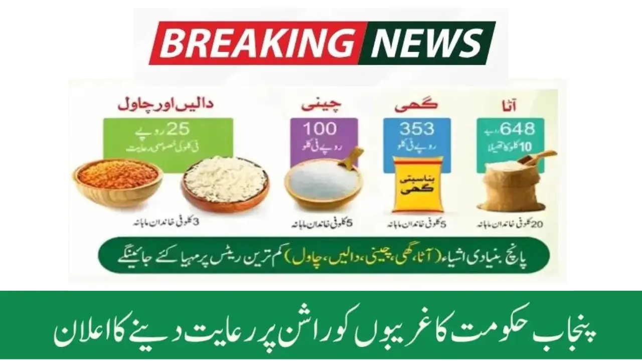 Latest Punjab Ehsaas Food Subsidy Registration Update 2024