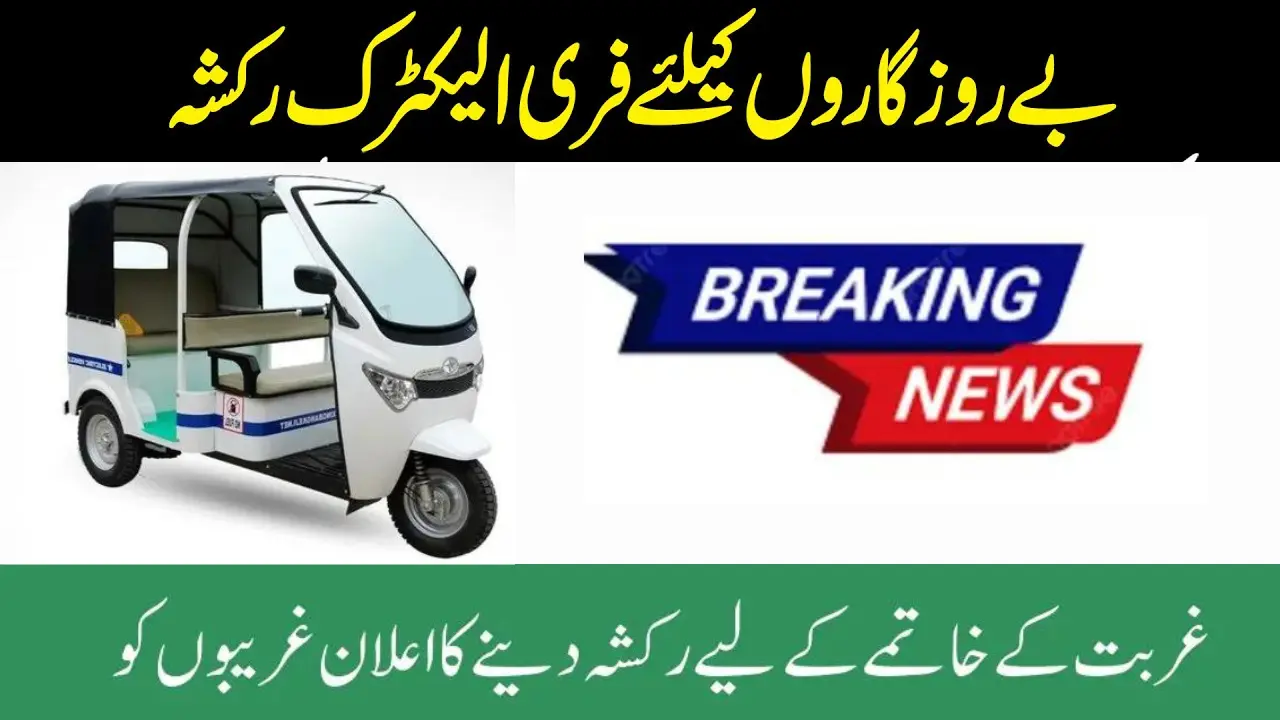 Punjab E-Rickshaw Scheme Eligibility Criteria for Availing e-Rickshaw (New Updates)