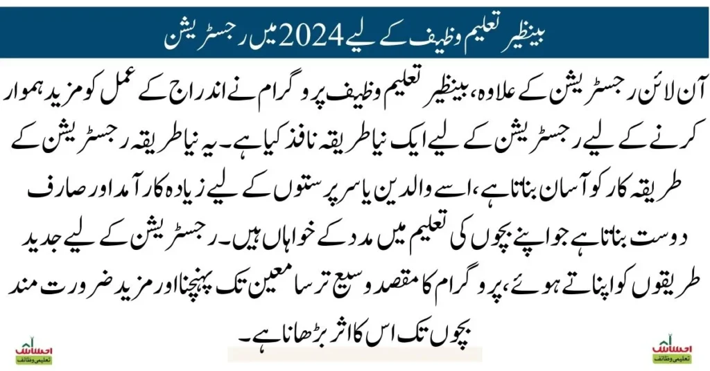 Registration for Benazir Taleemi Wazaif in 2024