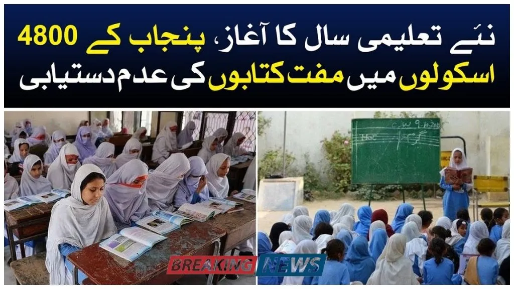 The Punjab Government has decided to Distribute Free Books among the Students in April 2024