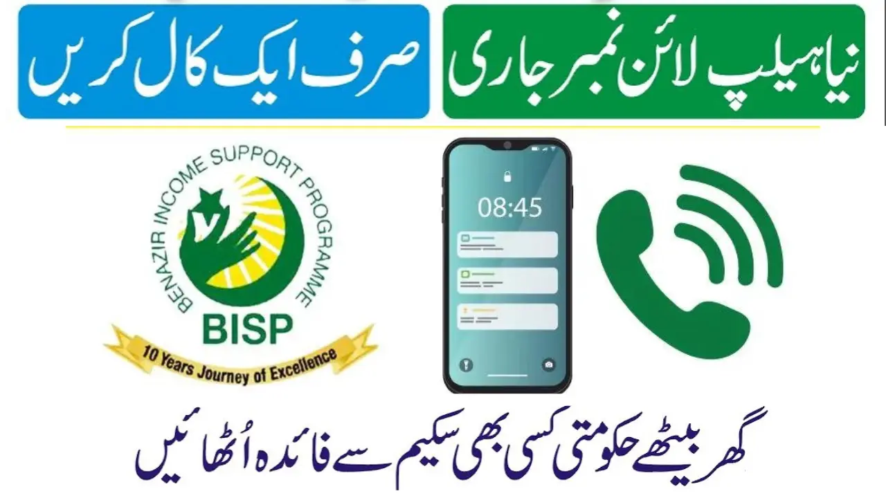 BISP Complaint Numbers Lists Of All Provinces Check Now