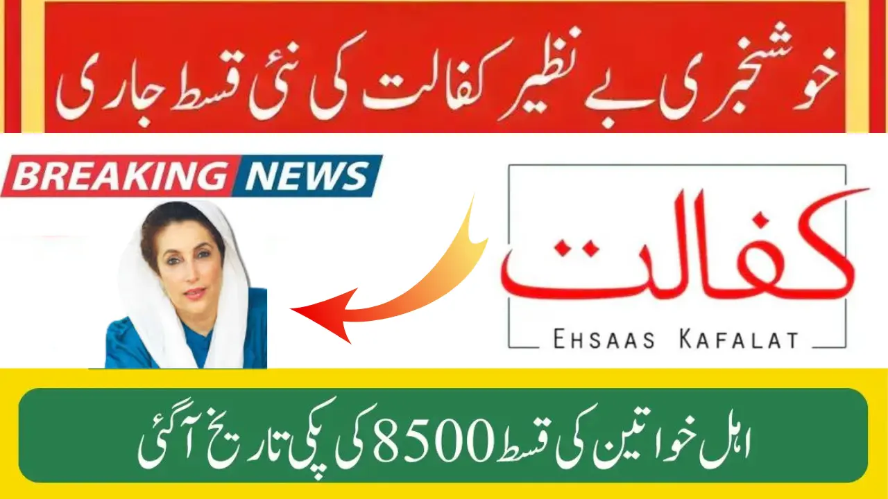 Benazir Kafalat Program New Qist Payment Will Be Released In May 2024