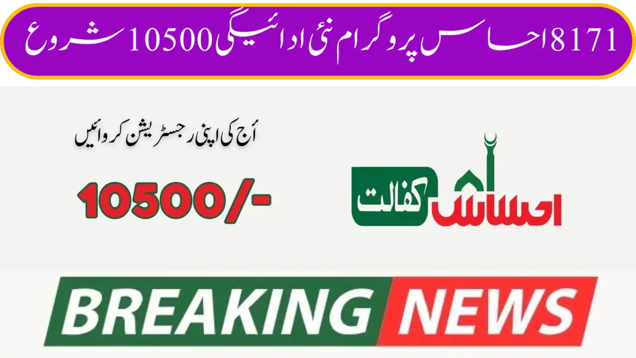 Good News Ehsaas Payment 10500 Start For Ineligible And Widow Women Check Now