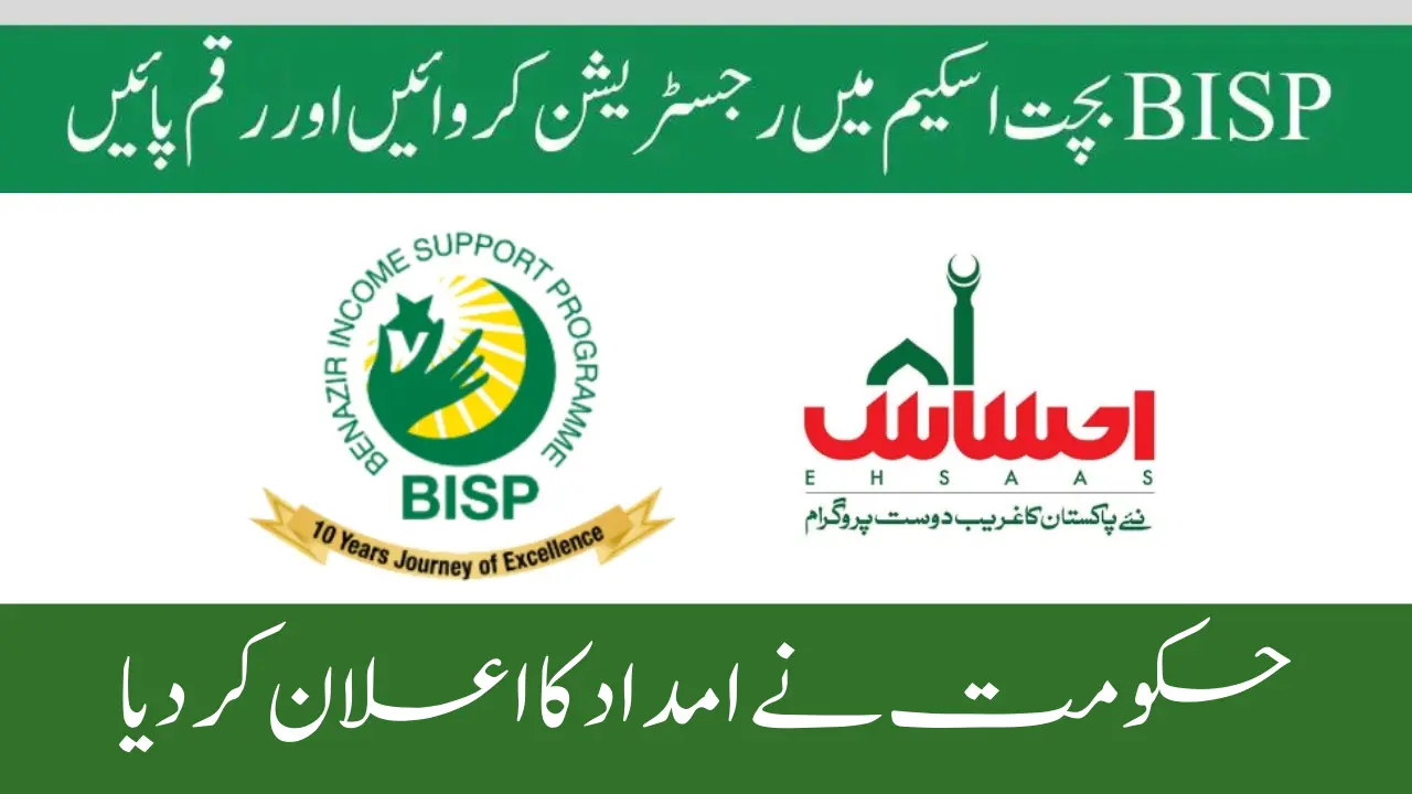 Good News Now Apply Online For The BISP Bachat Scheme Get 40% Extra Cash