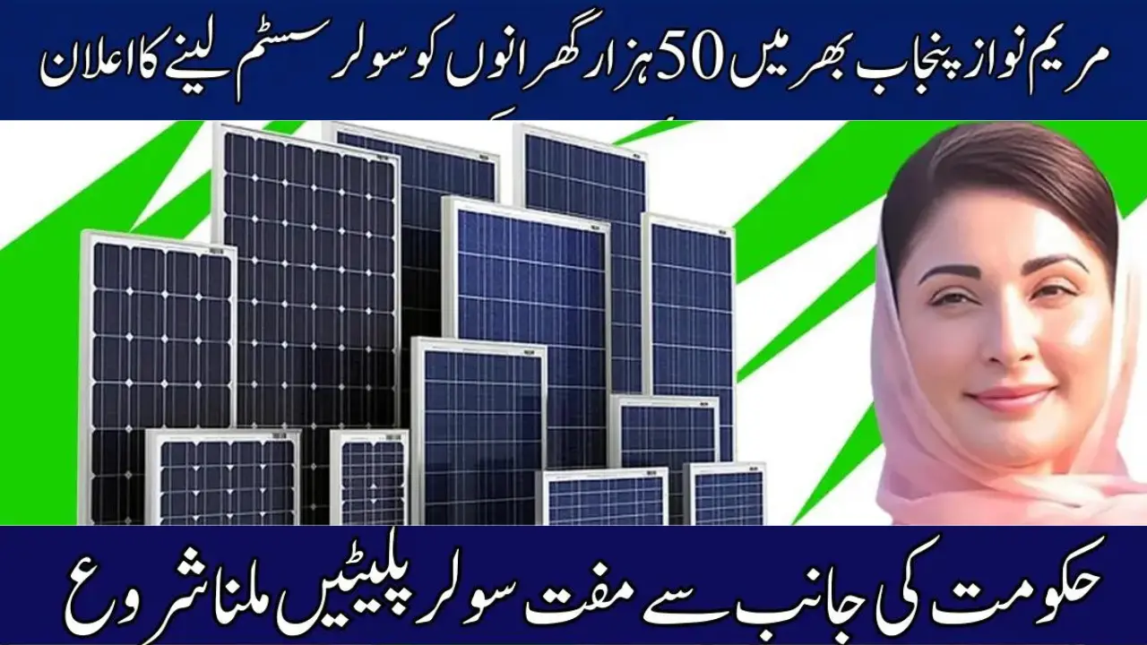 Punjab Roshan Gharana Scheme 2024 Apply Now And Get Two Solar Plates